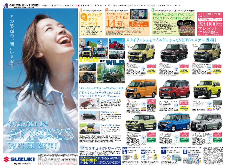 岐阜スズキ販売株式会社 スズキアリーナ鵜沼